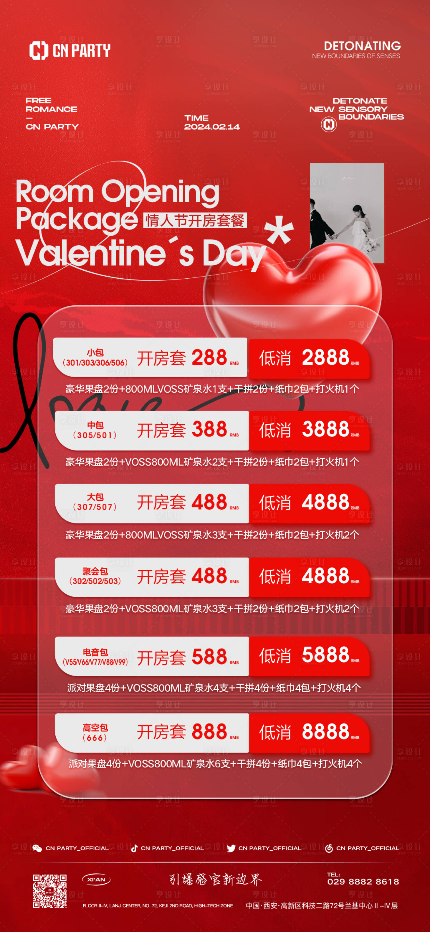 源文件下载【享设计】搜索编号：13210021948108023【情人节酒水套餐海报】