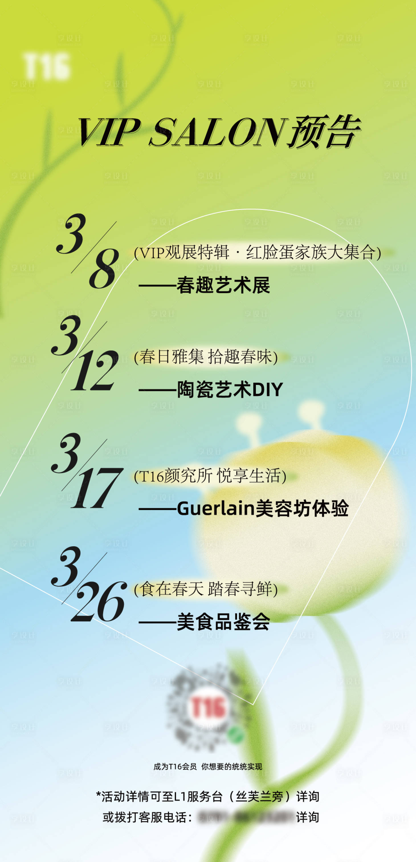 源文件下載【享設計】搜索編號：38270022024733640【商業活動海報】