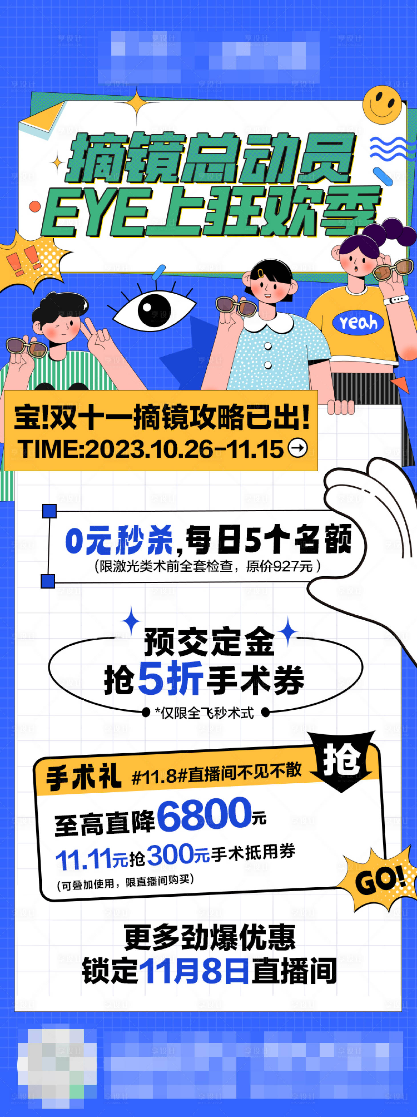 源文件下載【享設計】搜索編號：78480021946269148【摘鏡活動海報】