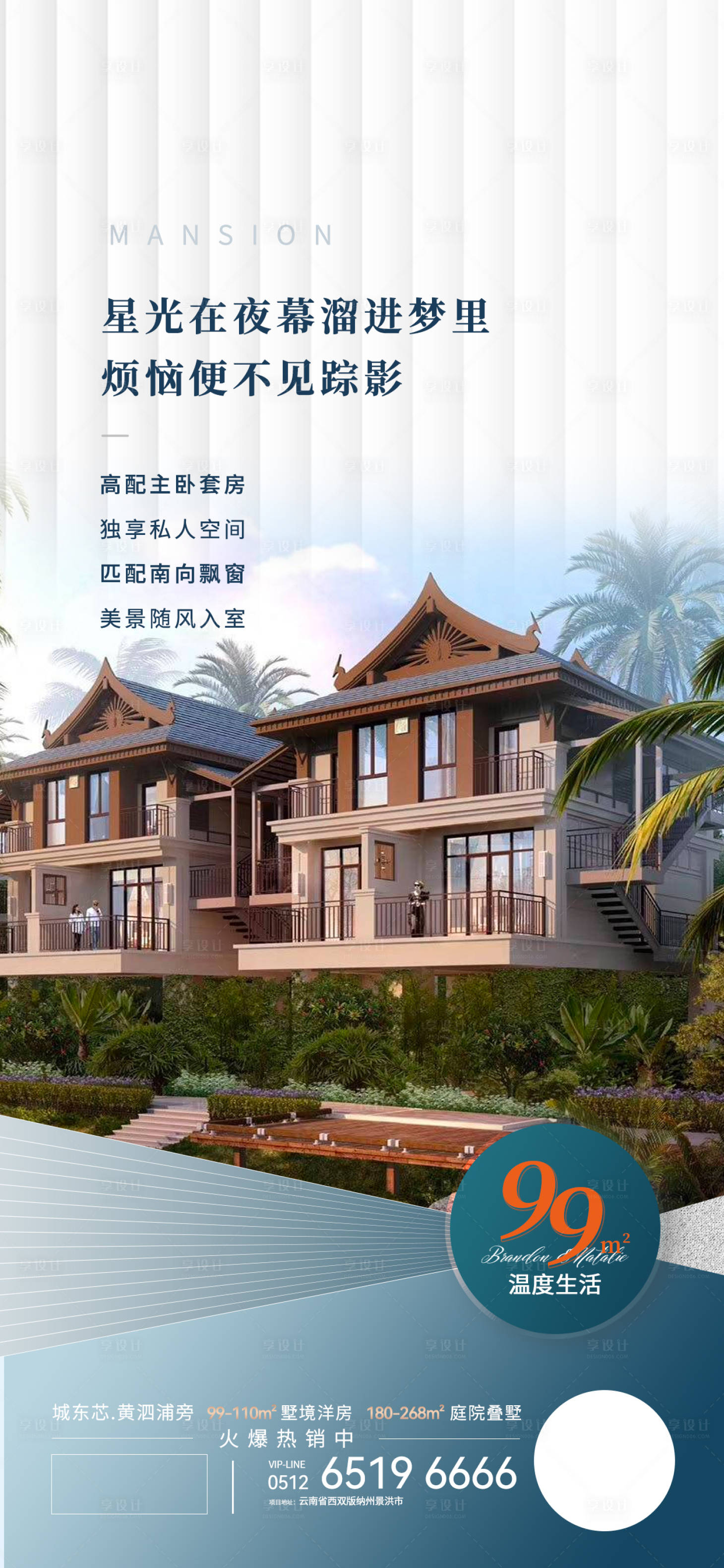 源文件下載【享設計】搜索編號：89200022068172166【地產別墅價值點海報】