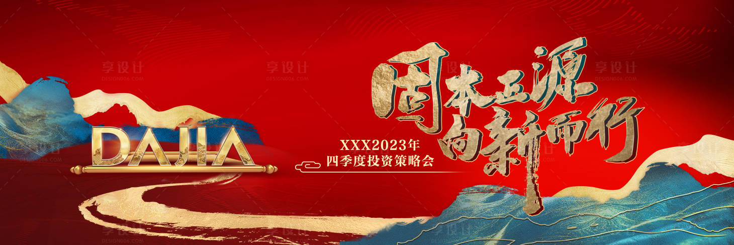 源文件下載【享設(shè)計(jì)】搜索編號(hào)：80700021852806411【紅色年會(huì)培訓(xùn)表彰主視覺kv背景板】