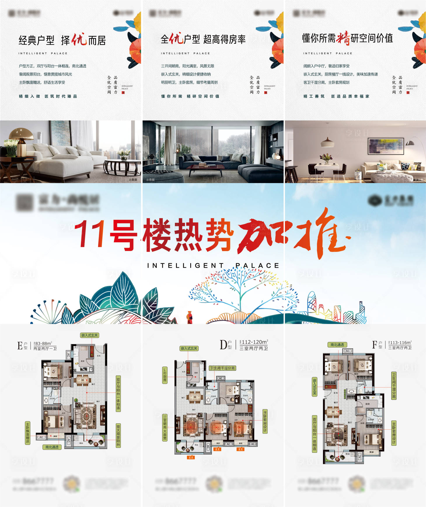 源文件下載【享設計】搜索編號：35100021991632784【三宮格加推海報】