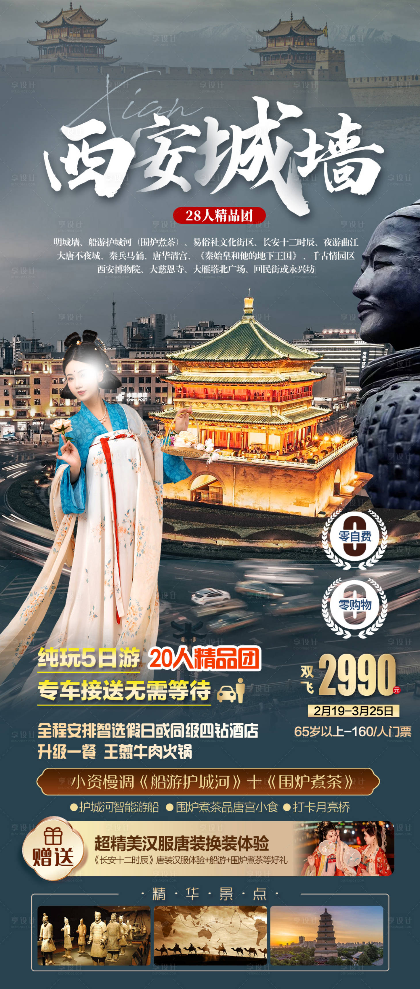 源文件下载【西安城墙】编号：33470022063679899