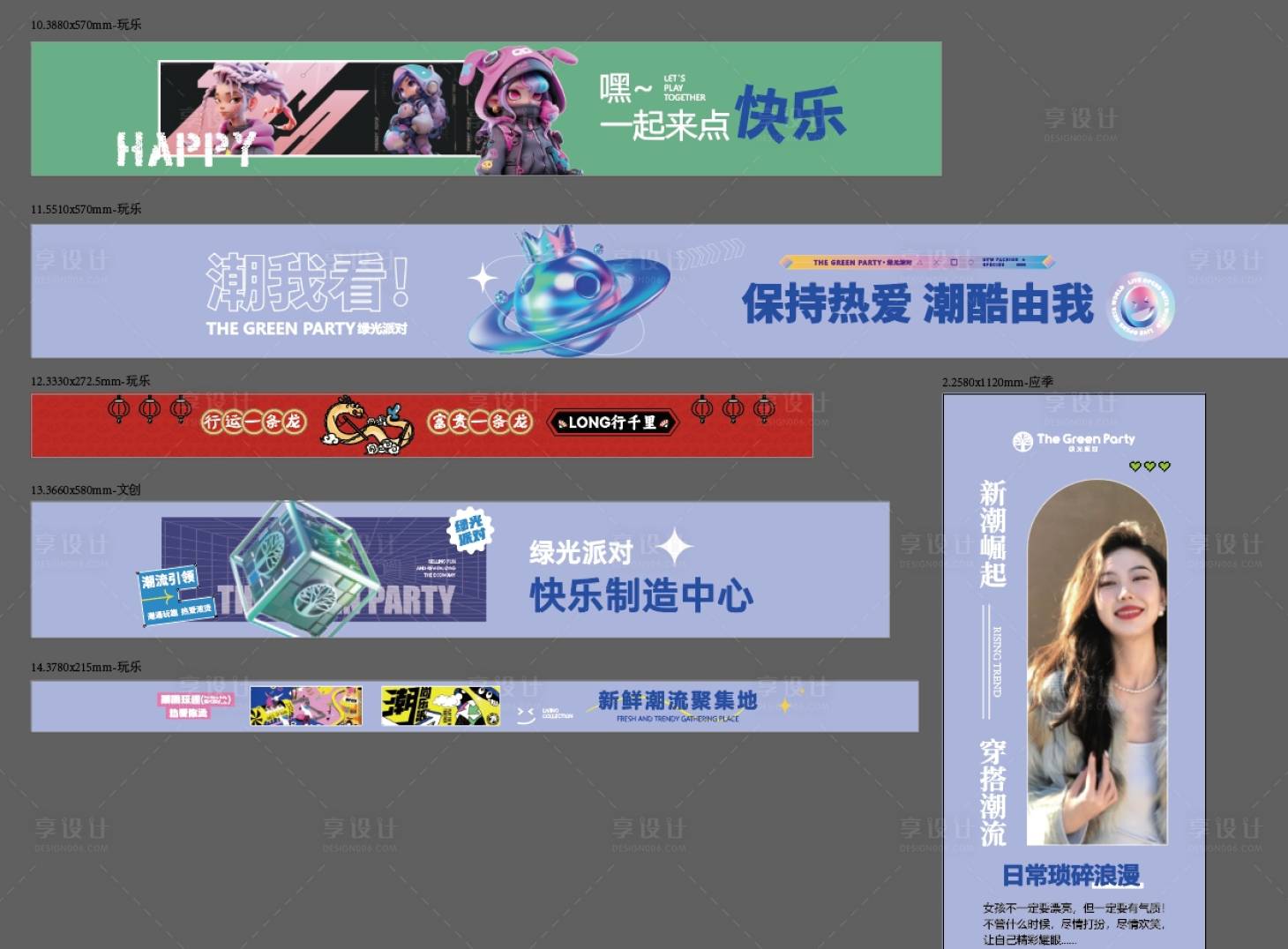 源文件下載【享設計】搜索編號：80860022039977933【商場圍擋】