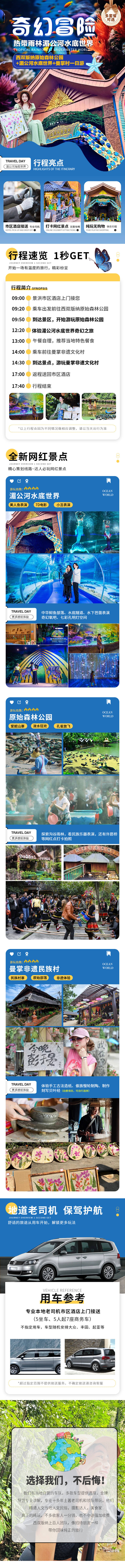 源文件下載【享設計】搜索編號：71220022001507706【云南西雙版納旅游電商詳情頁】