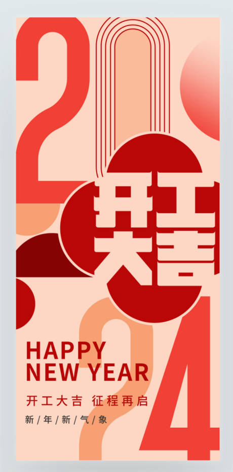 源文件下载【享设计】搜索编号：42040021858432592【简约开工大吉开门红祝福语海报】