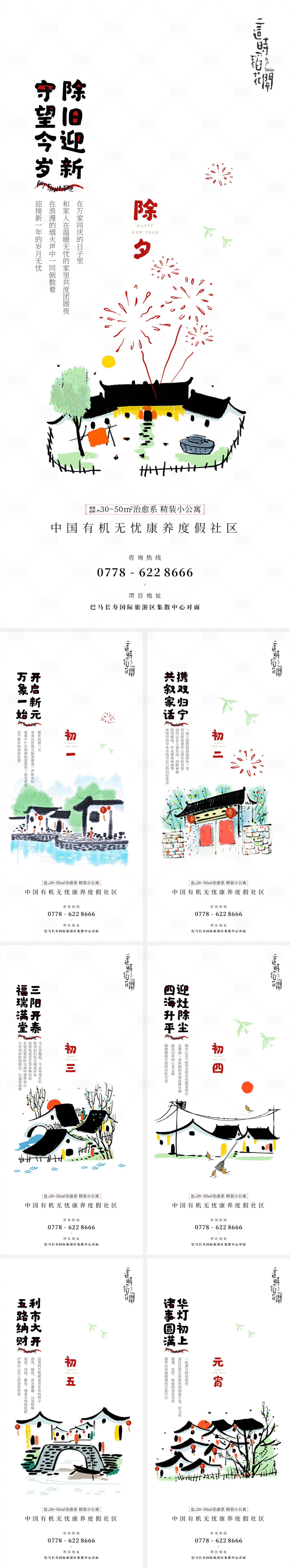 源文件下载【享设计】搜索编号：76360021903774769【文旅养老国风春节海报】