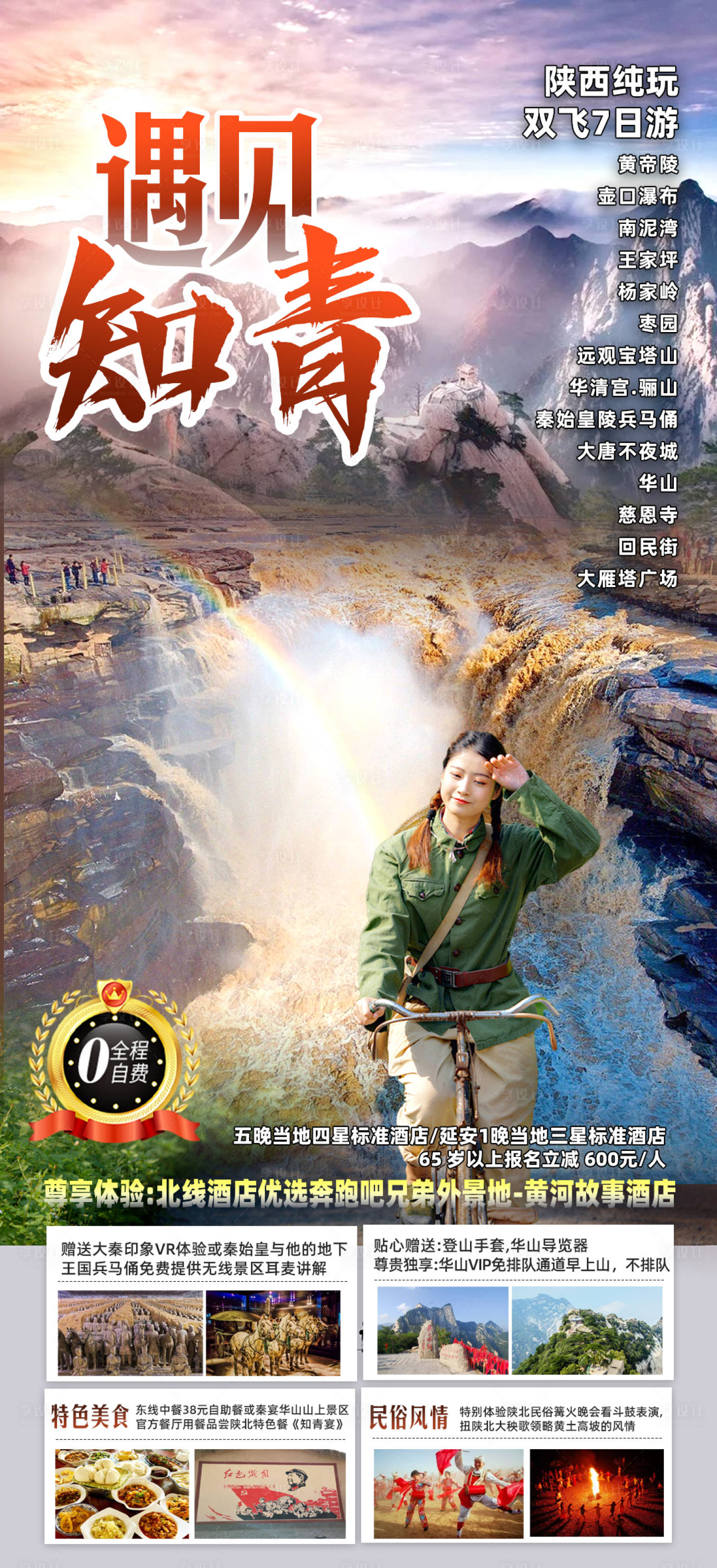 源文件下載【享設(shè)計(jì)】搜索編號：70970022069426387【陜西遇見知青海報(bào)】