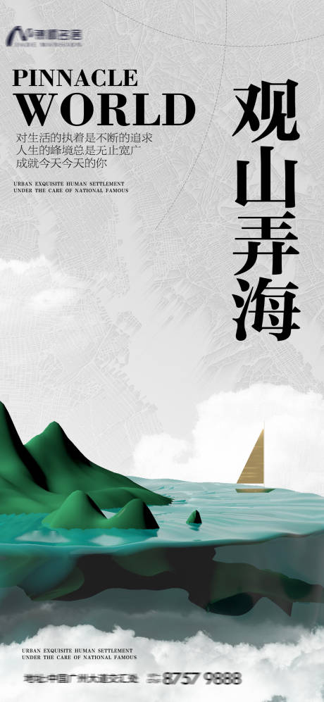源文件下载【山景海报】编号：38980021968809427
