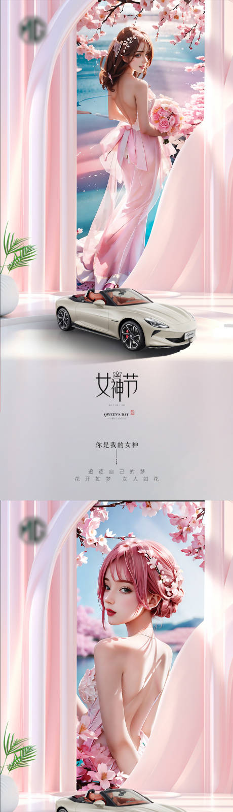 源文件下載【享設計】搜索編號：95400022184345294【汽車女神節海報】