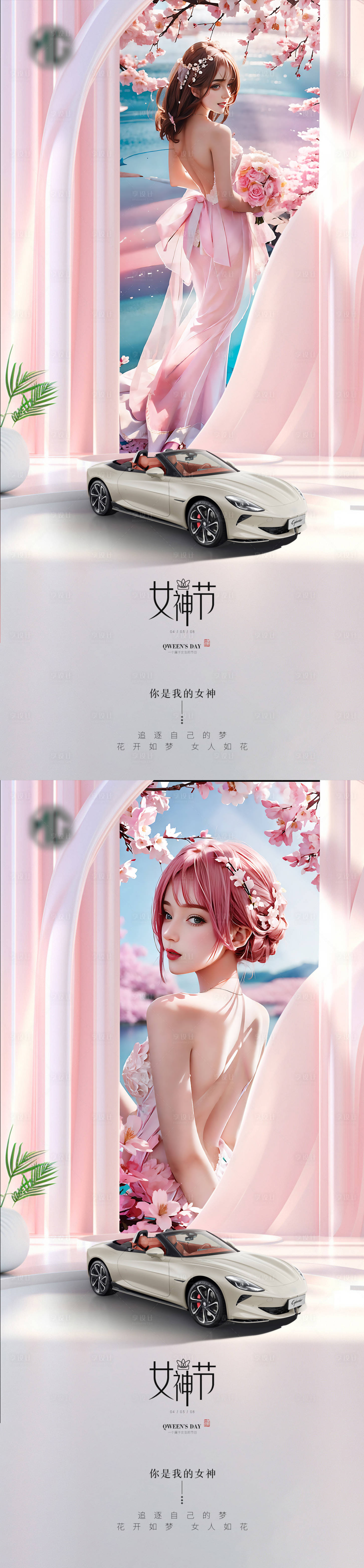 源文件下載【享設(shè)計(jì)】搜索編號(hào)：95400022184345294【汽車(chē)女神節(jié)海報(bào)】