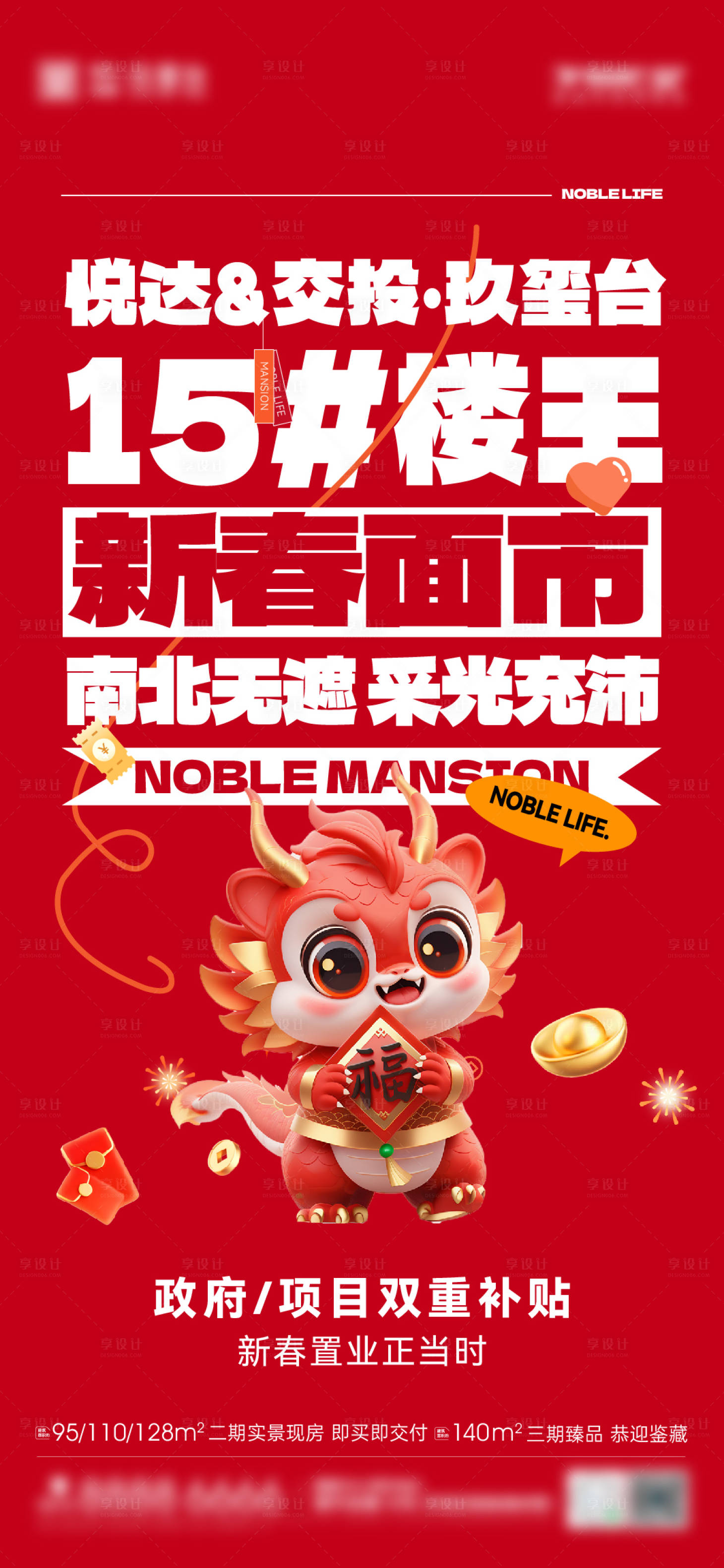 源文件下載【享設計】搜索編號：70270021865449829【地產加推大字報】