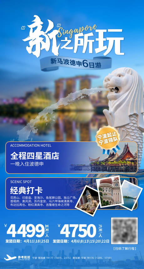 源文件下载【享设计】搜索编号：50180021897289027【新加坡国外旅游海报】