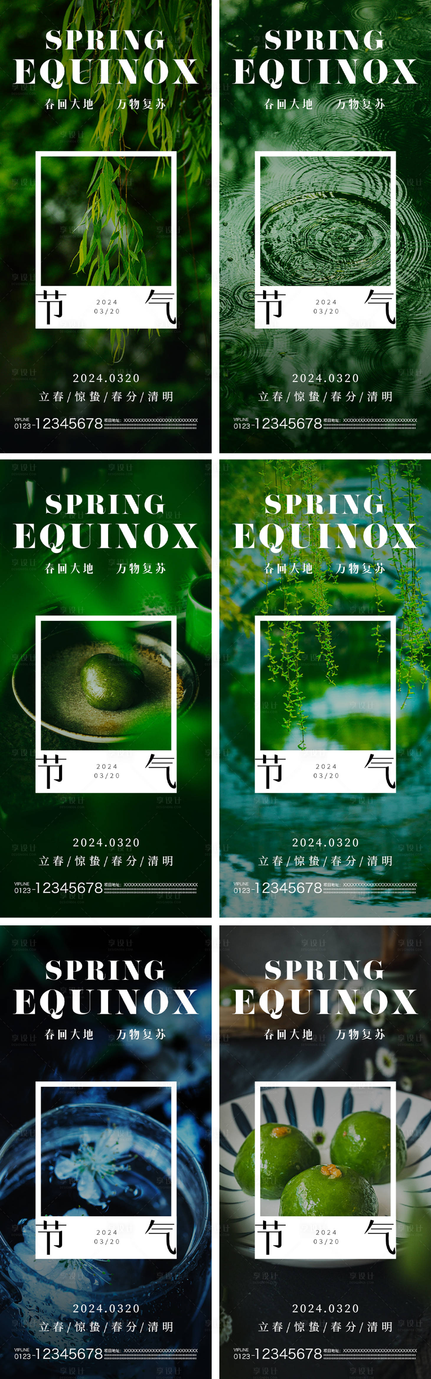 源文件下載【享設計】搜索編號：88700022060059347【節氣系列海報】