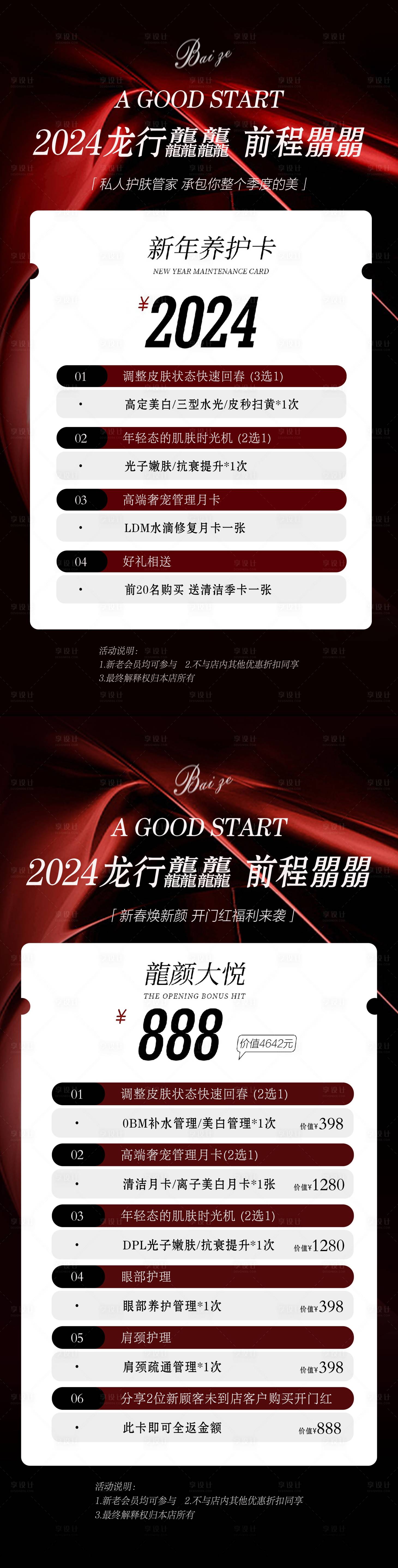 源文件下載【享設計】搜索編號：15260022171122381【醫美促銷活動海報】