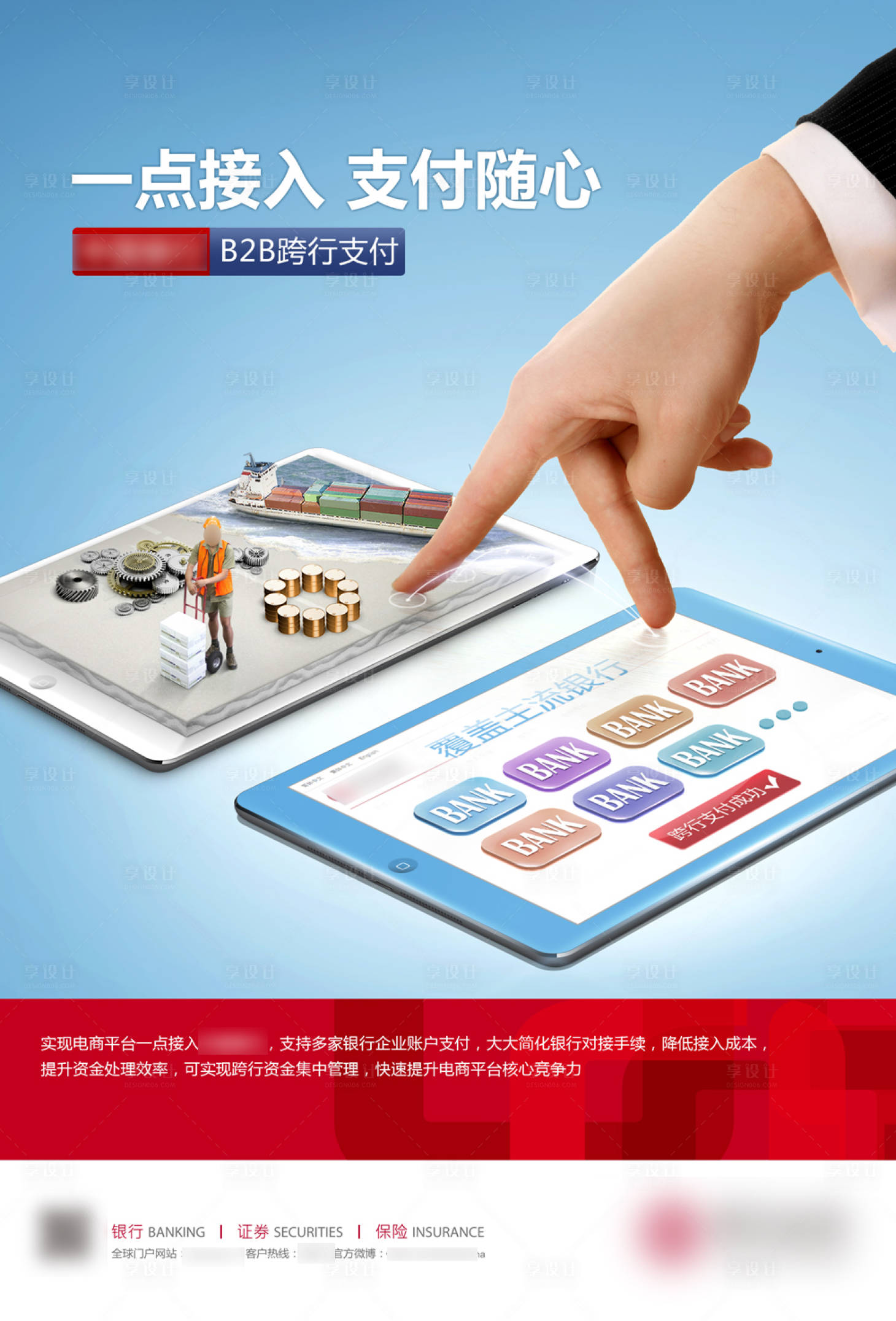 源文件下載【享設(shè)計】搜索編號：89510022171528712【網(wǎng)上銀行跨行轉(zhuǎn)賬支付海報】