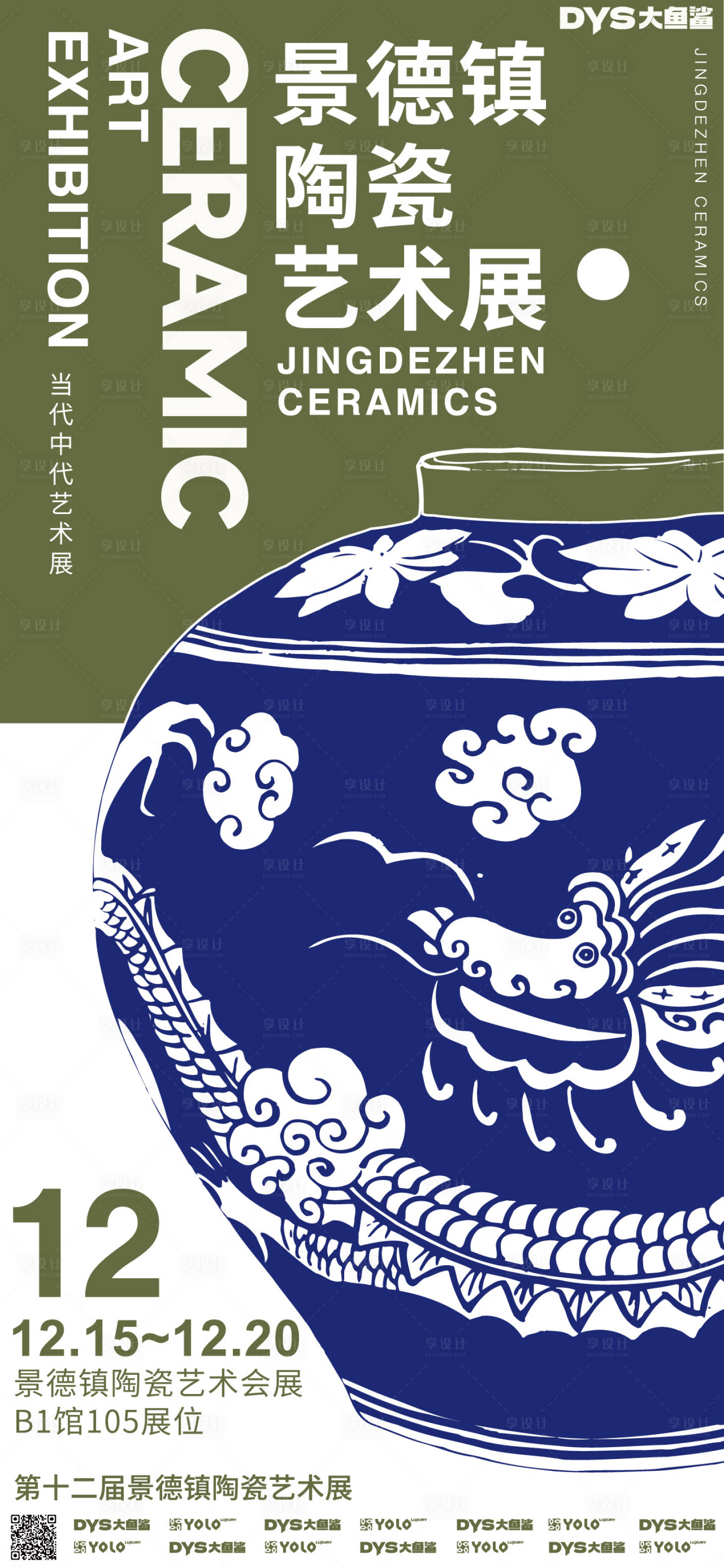 源文件下載【享設(shè)計(jì)】搜索編號：15180022170707312【陶瓷藝術(shù)展覽海報(bào)】