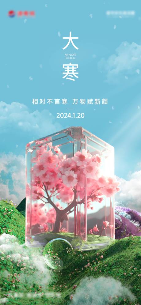 源文件下载【大寒节气海报】编号：58510021918595903