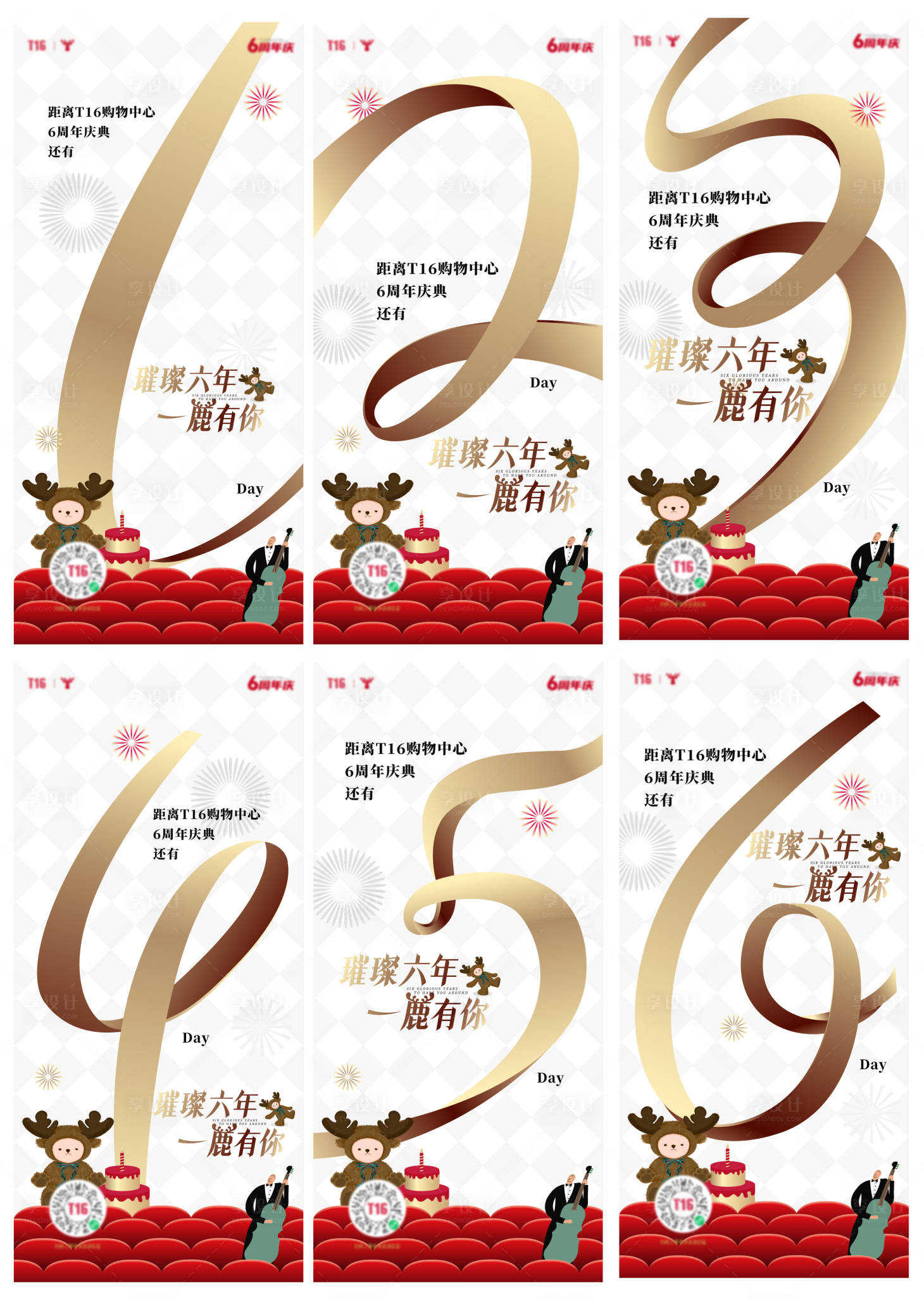 源文件下载【享设计】搜索编号：88800022024651637【周年庆倒计时海报】