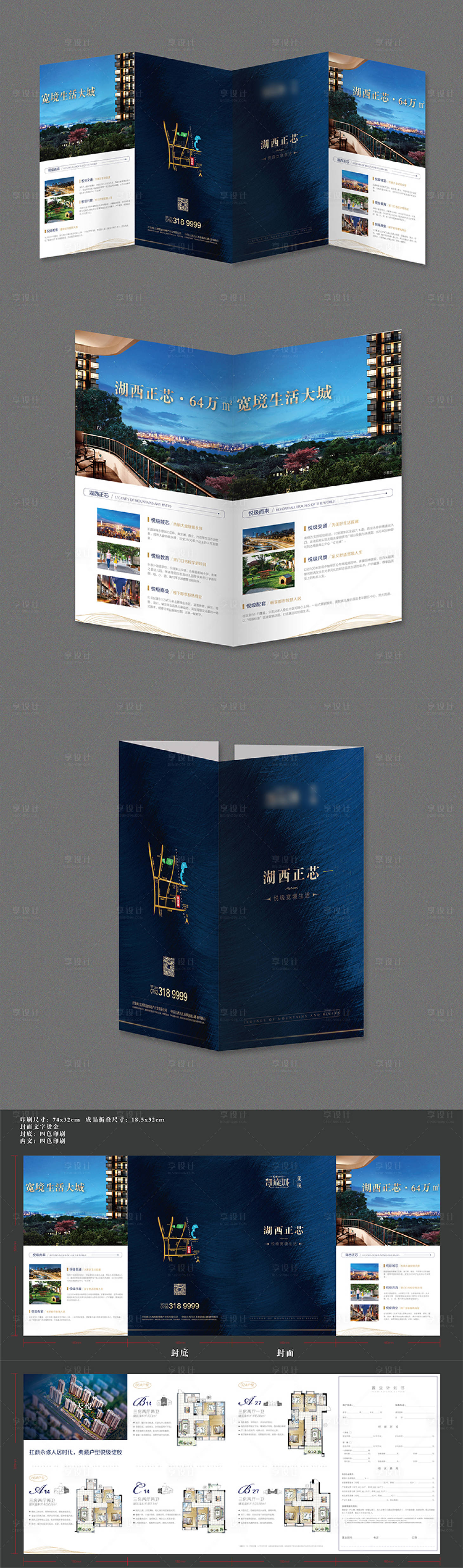 源文件下载【地产四折页】编号：36720021900744072
