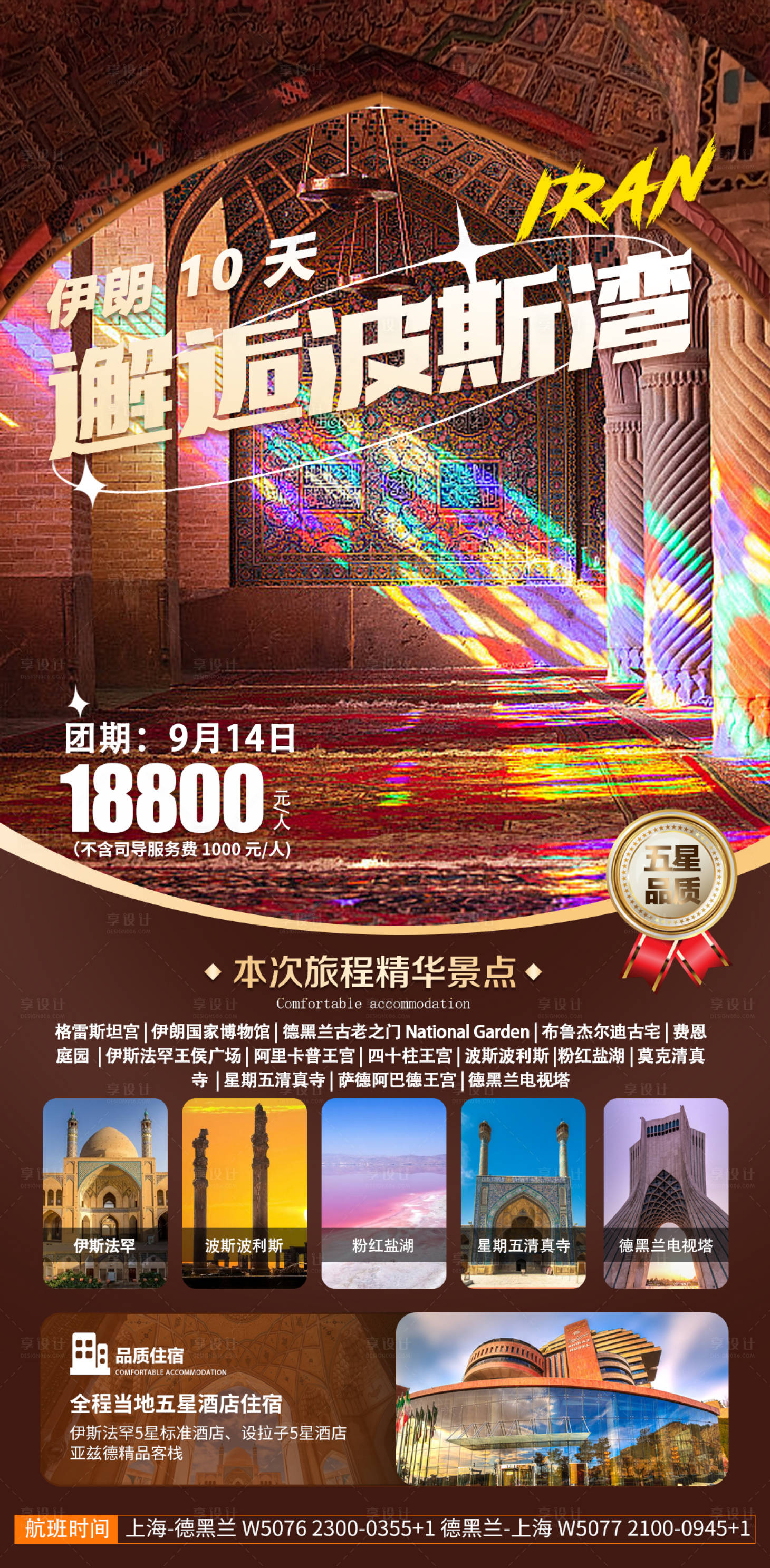 源文件下载【伊朗旅游海报】编号：46180022141393203