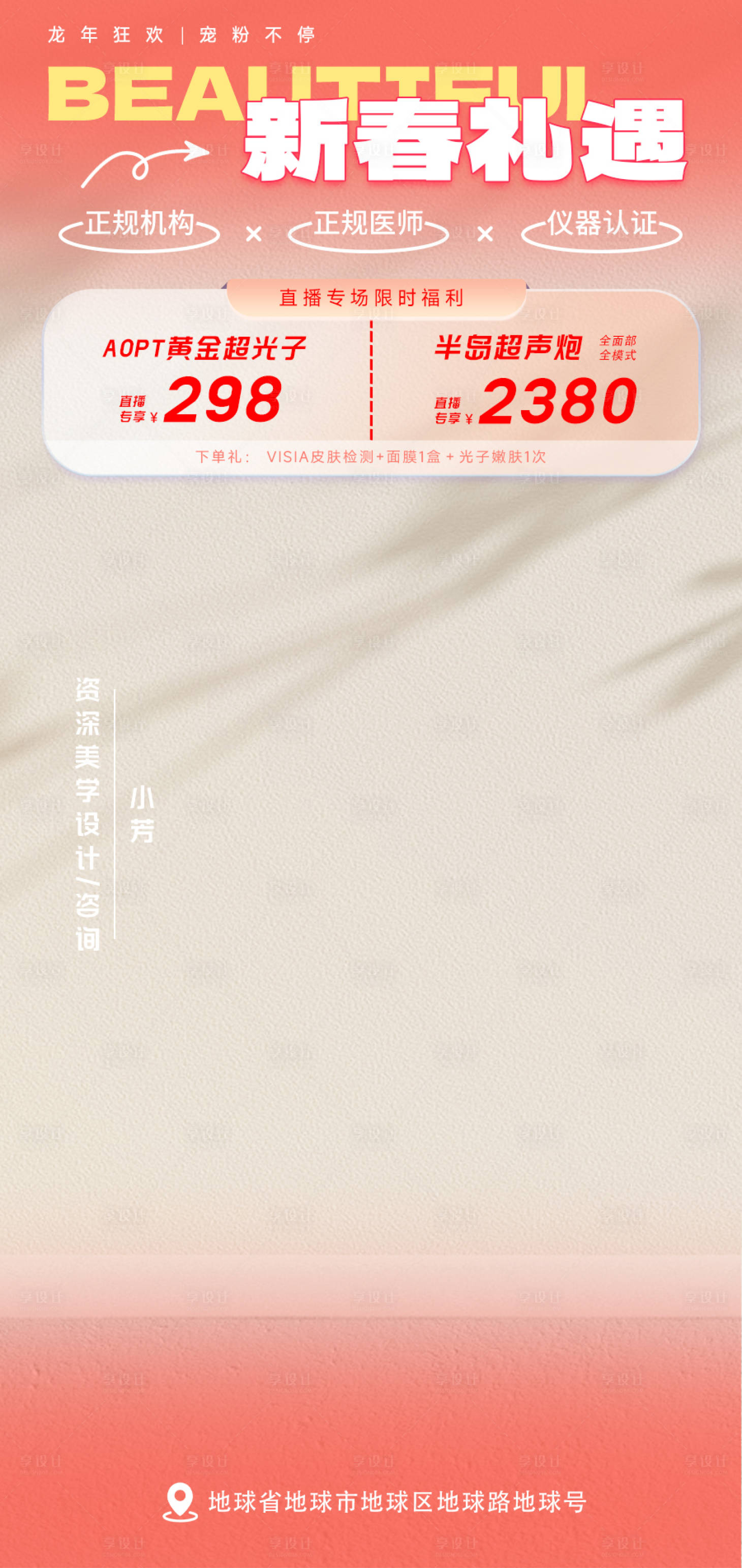 源文件下载【美业抖音直播间背景】编号：29830022015915733