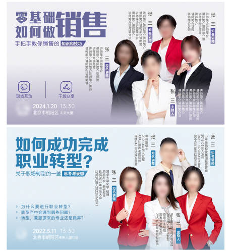 源文件下载【享设计】搜索编号：49410021948027366【职业分享会海报】