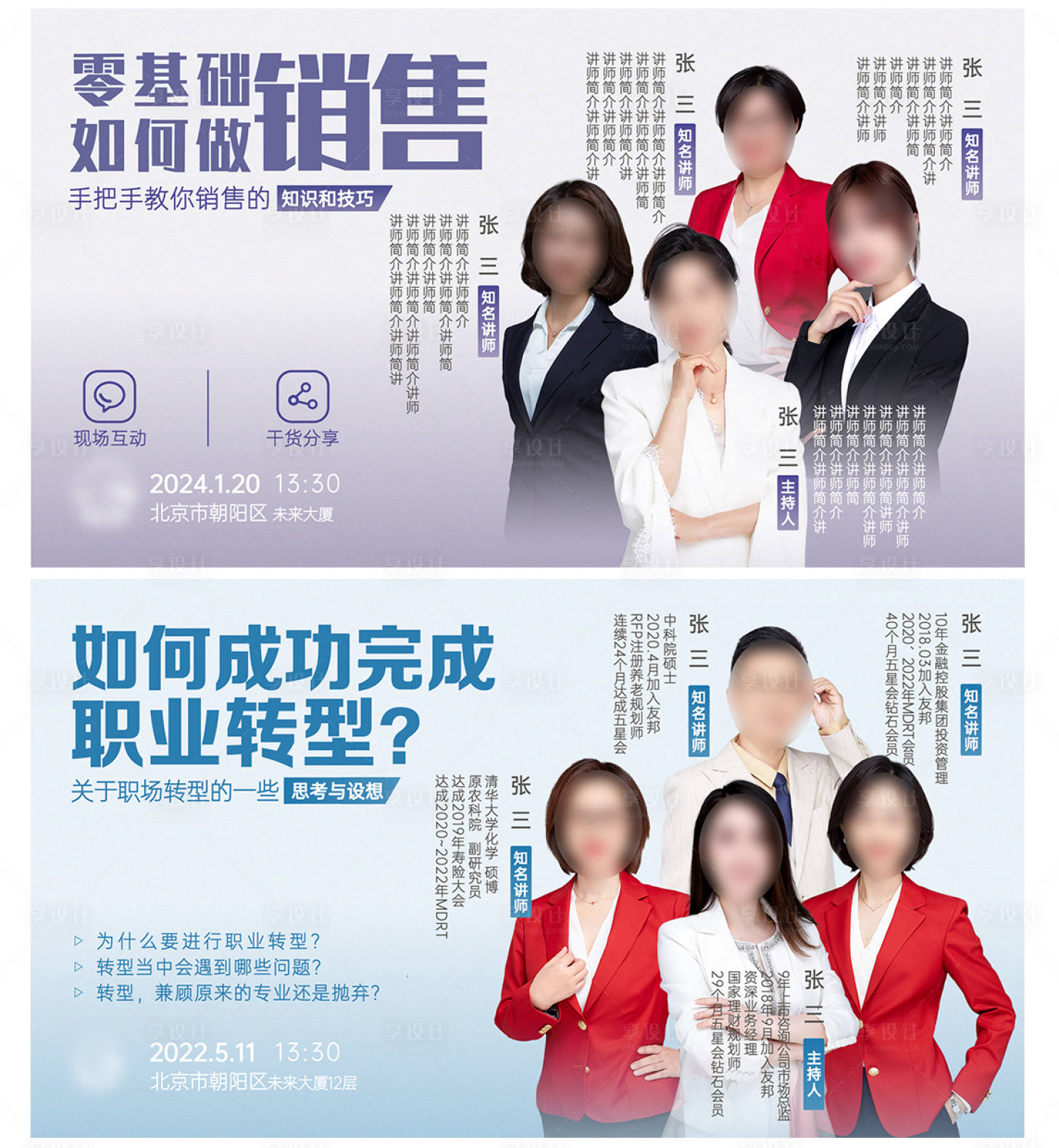 源文件下載【享設(shè)計】搜索編號：49410021948027366【職業(yè)分享會海報】