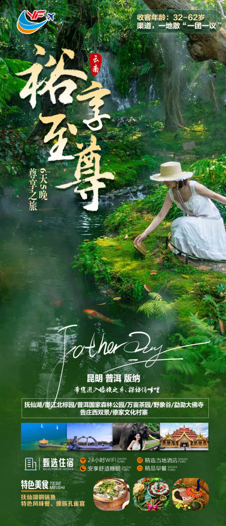 源文件下载【裕享至尊海报】编号：53550022026695777