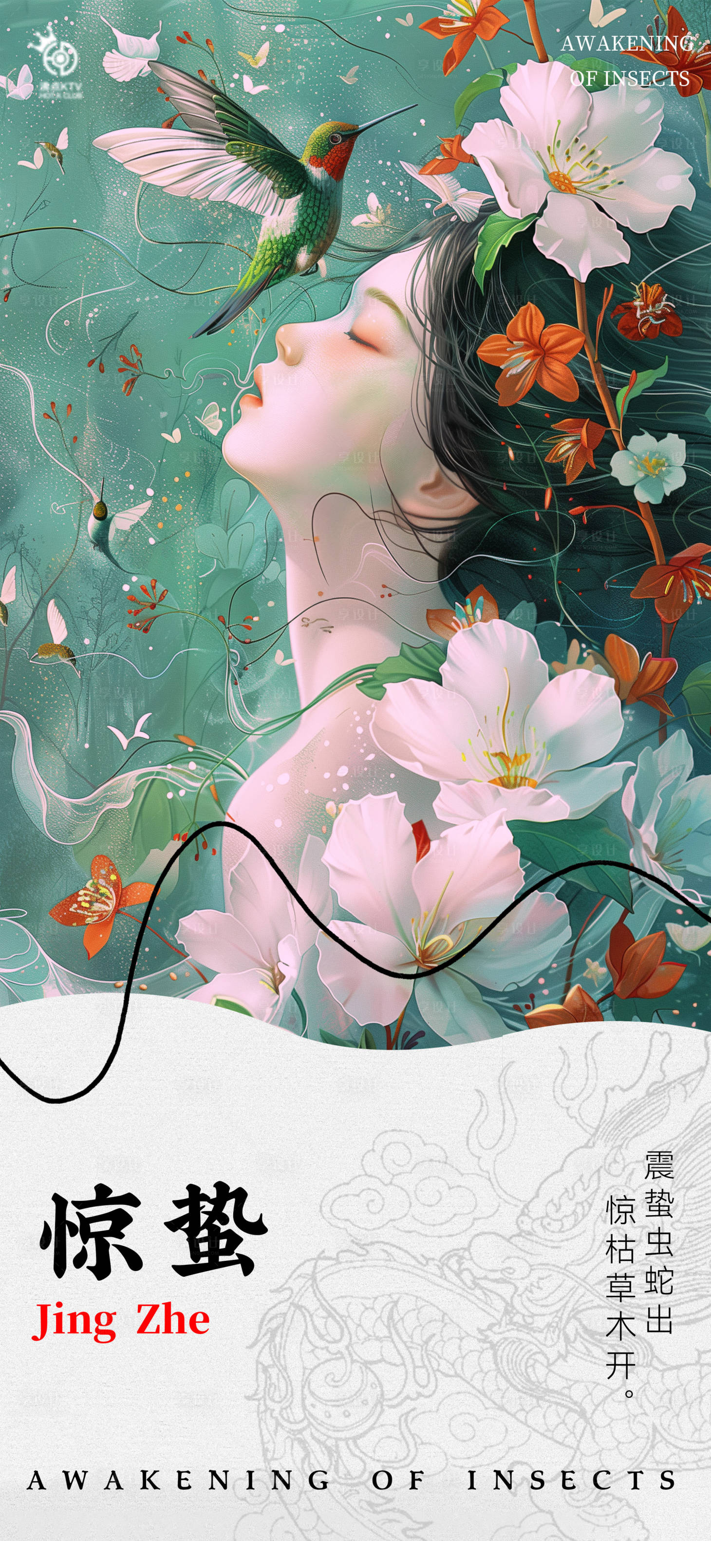 源文件下载【享设计】搜索编号：93040022005693364【惊蛰海报】