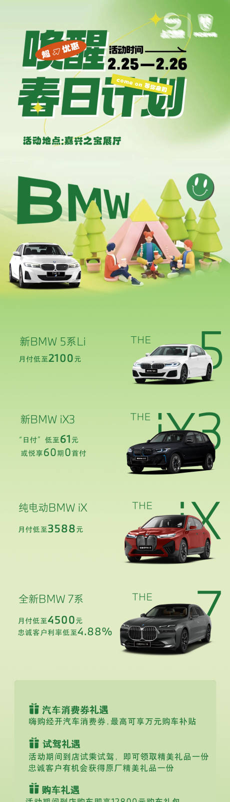 源文件下載【汽車海報】編號：33830021889058400