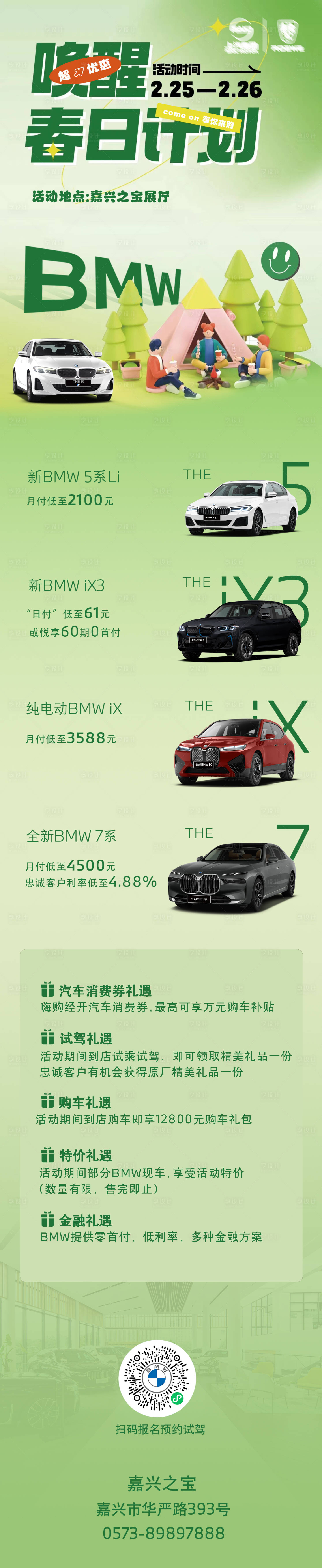 源文件下载【汽车海报】编号：33830021889058400