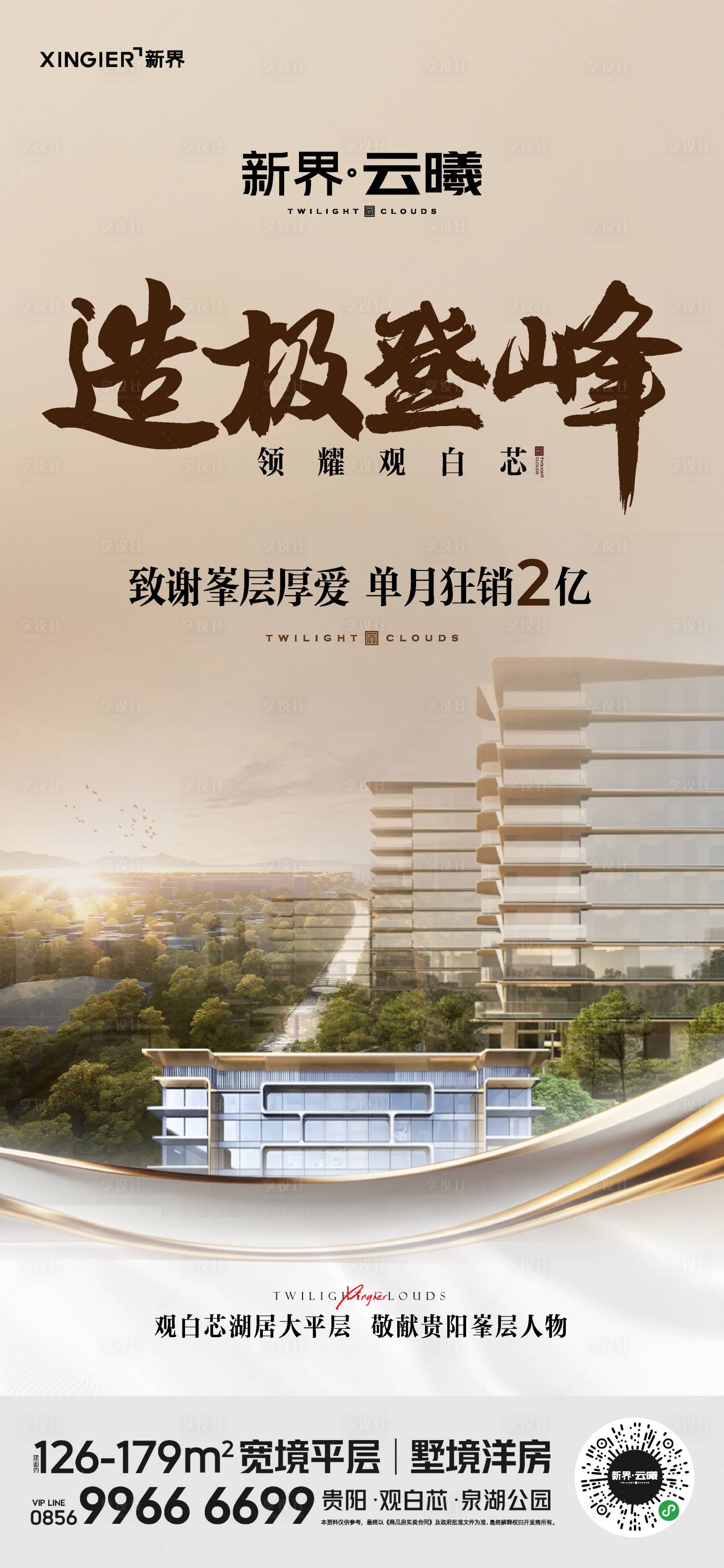源文件下載【享設計】搜索編號：63370021850777827【房地產熱銷人氣海報】