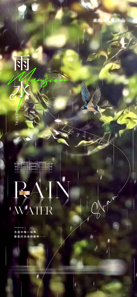 源文件下載【享設(shè)計】搜索編號：44210021916238291【雨水海報】