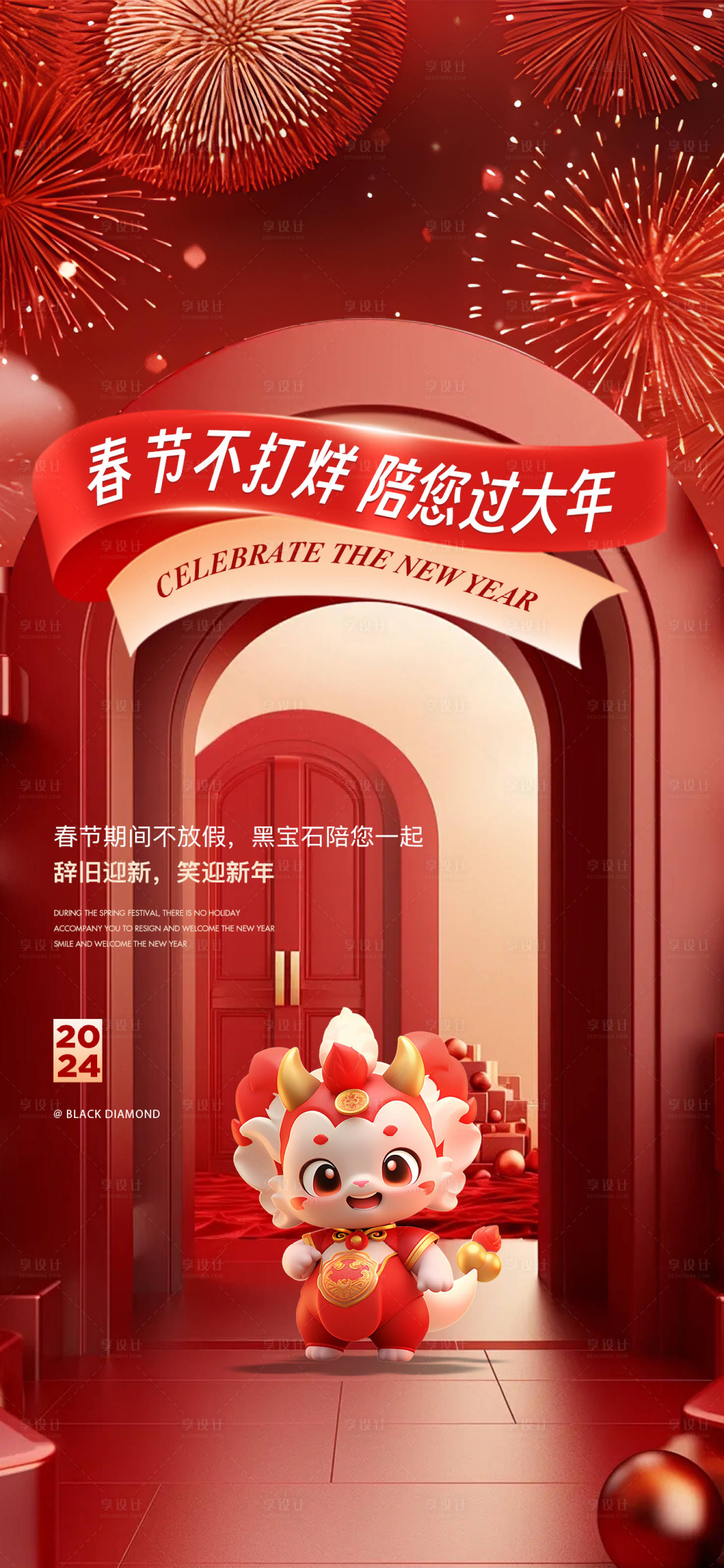 源文件下载【春节不打烊海报】编号：66850021912276884