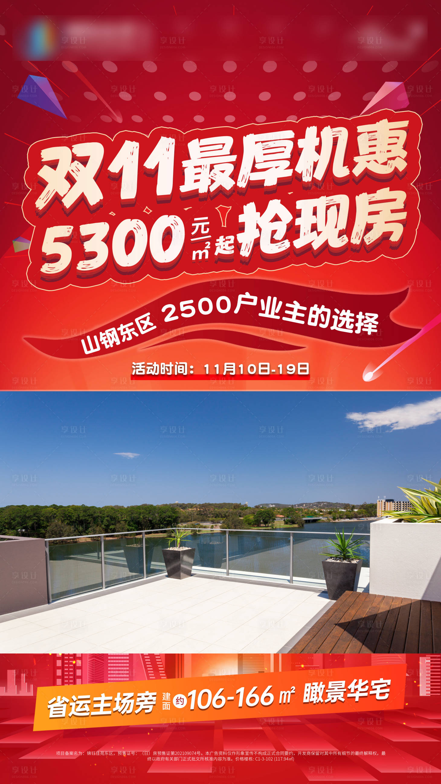 源文件下載【享設計】搜索編號：62830022151134604【視頻框海報】