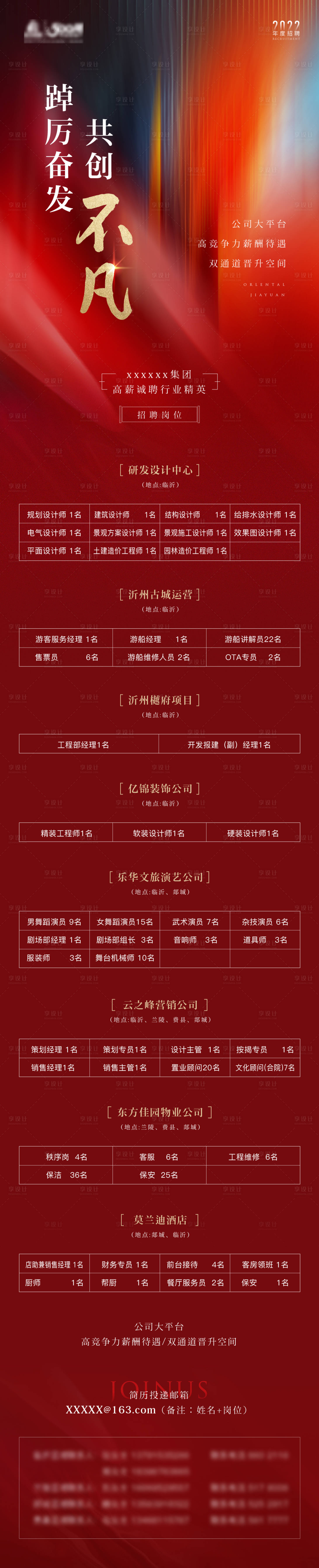 源文件下载【享设计】搜索编号：61610021868482150【招聘海报长图】