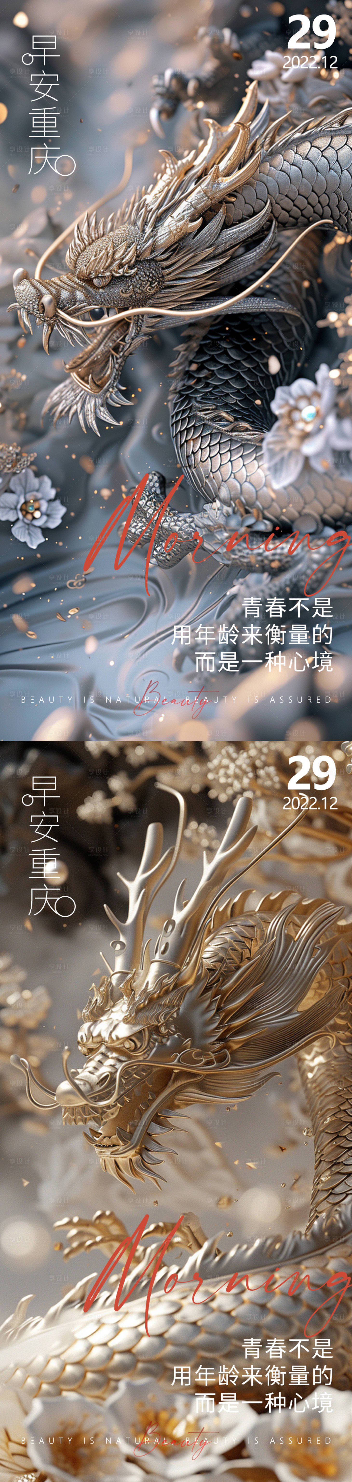 源文件下載【享設計】搜索編號：57120021907305930【龍年海報】