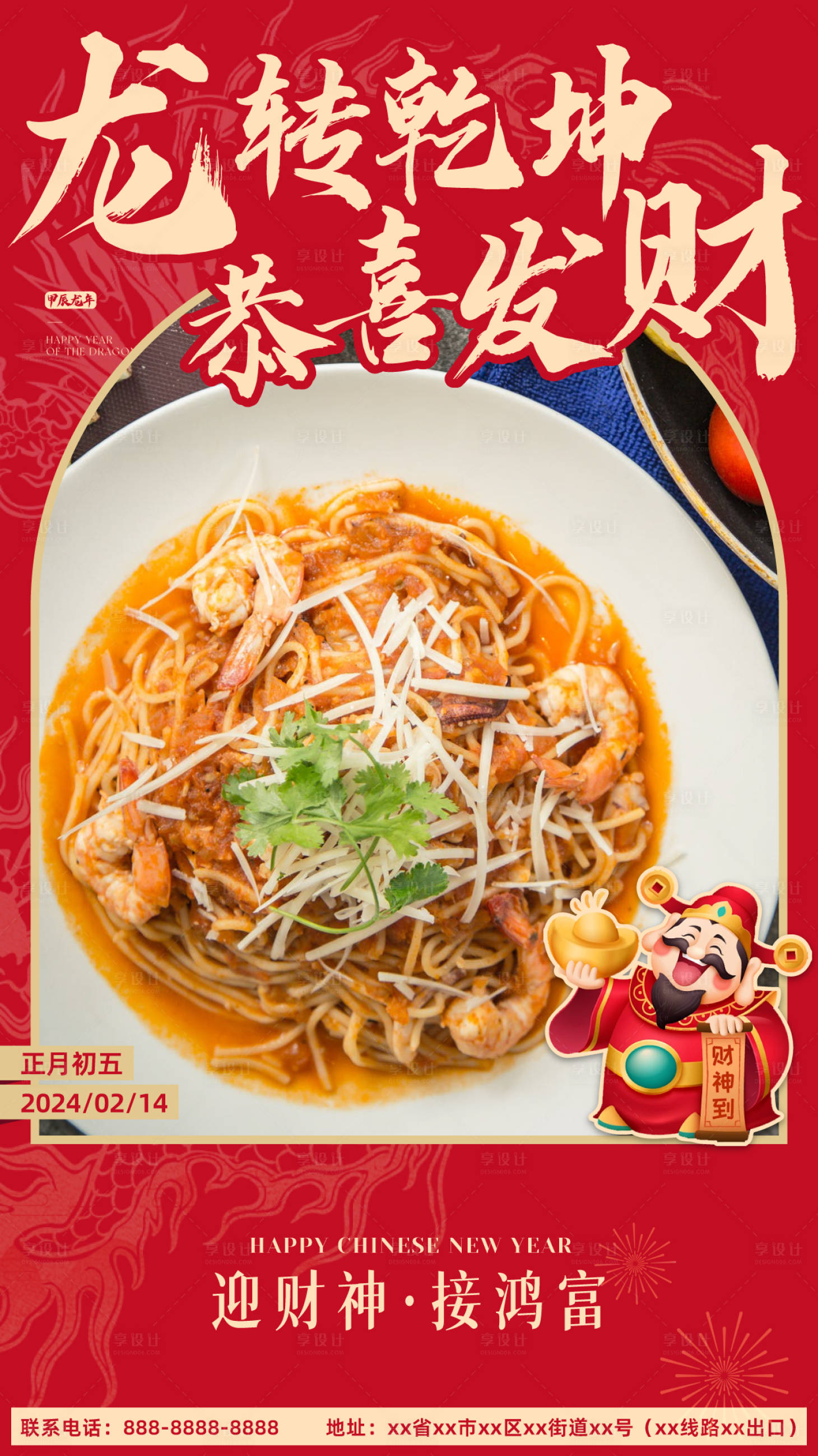 源文件下載【年俗迎財神海報】編號：43910021937551377
