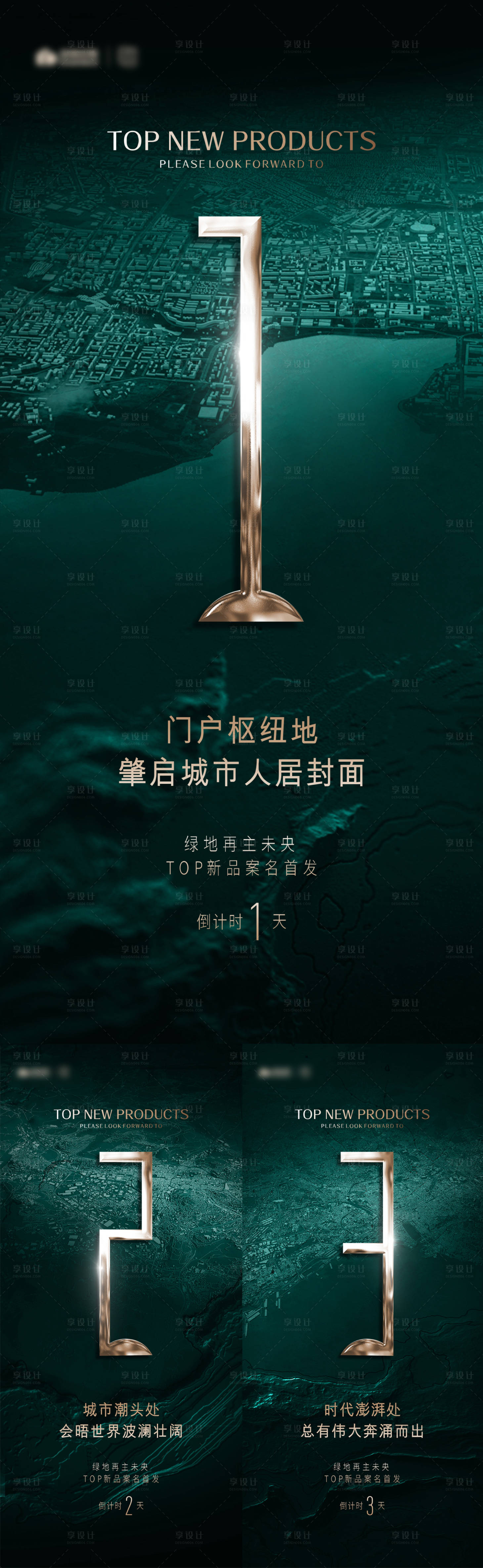 源文件下载【享设计】搜索编号：22400022063598586【地产开放倒计时海报】