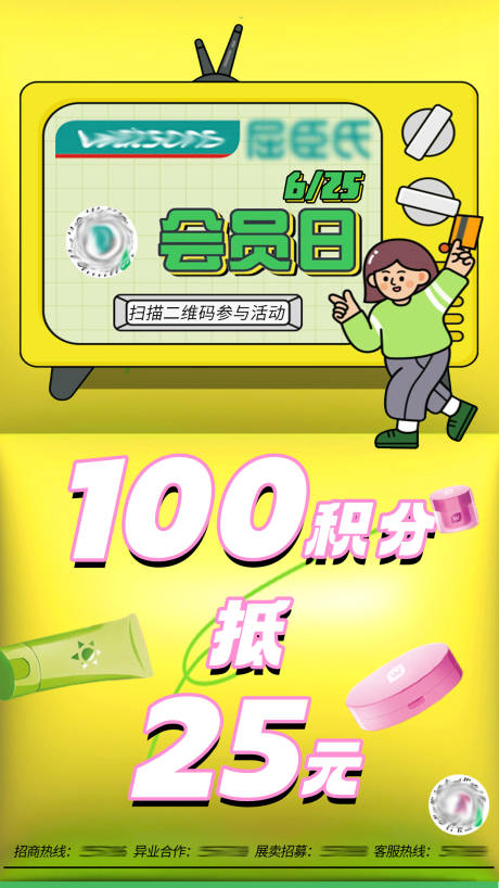 源文件下载【商超会员日海报】编号：81020021944467280