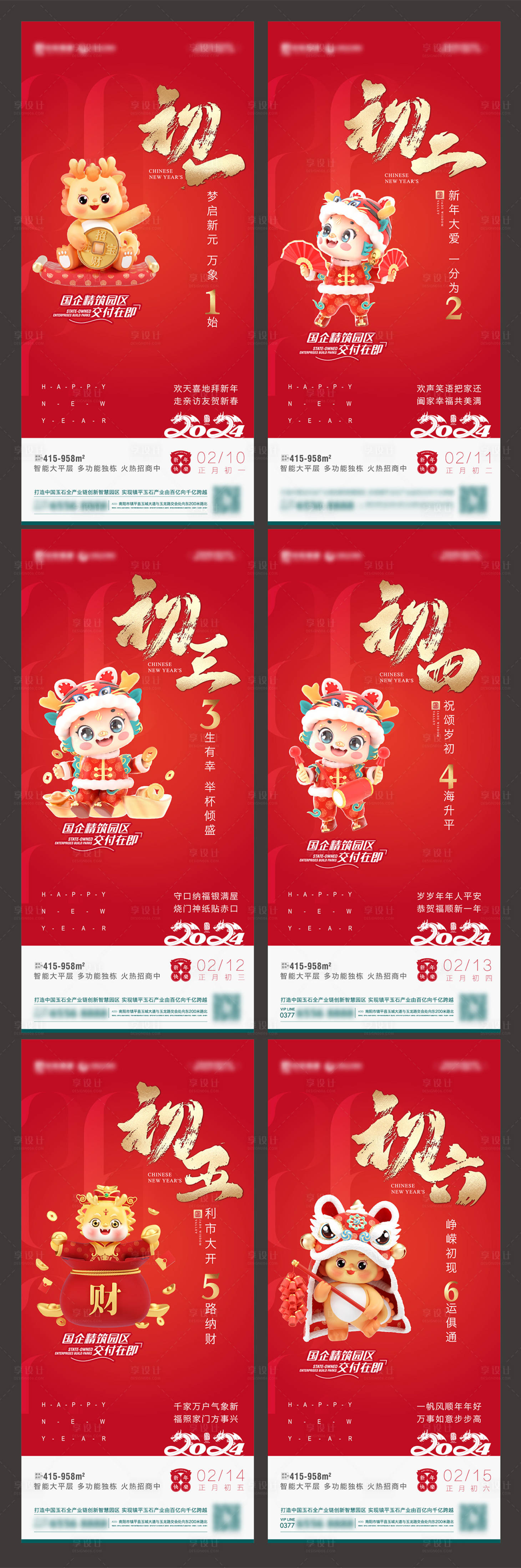 源文件下載【享設計】搜索編號：24150021894067346【春節(jié)年俗系列海報】