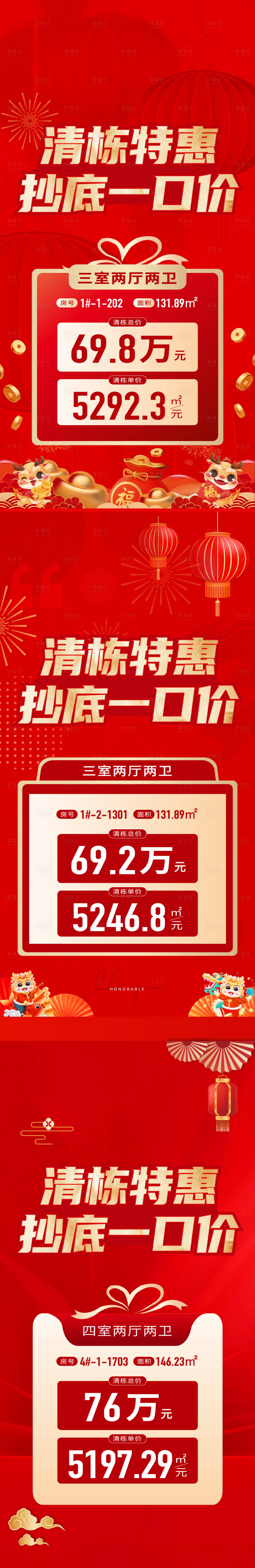 源文件下载【享设计】搜索编号：52840021918774952【特价房海报】
