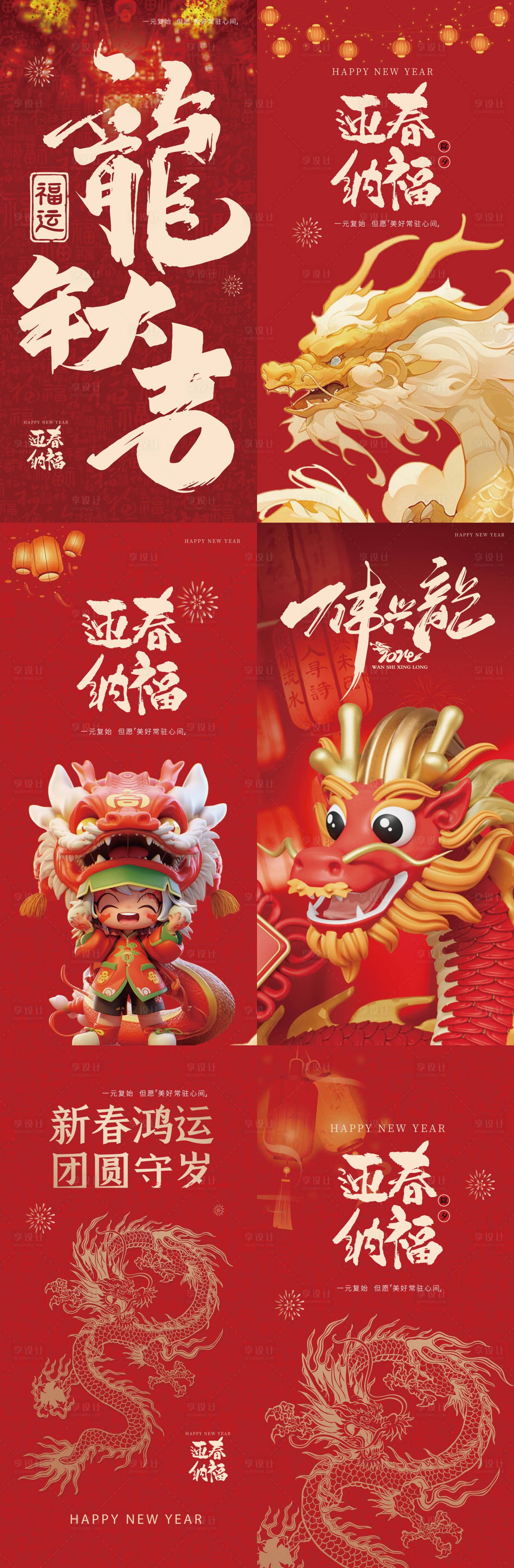 源文件下载【享设计】搜索编号：88580021872258047【2024龙年海报】