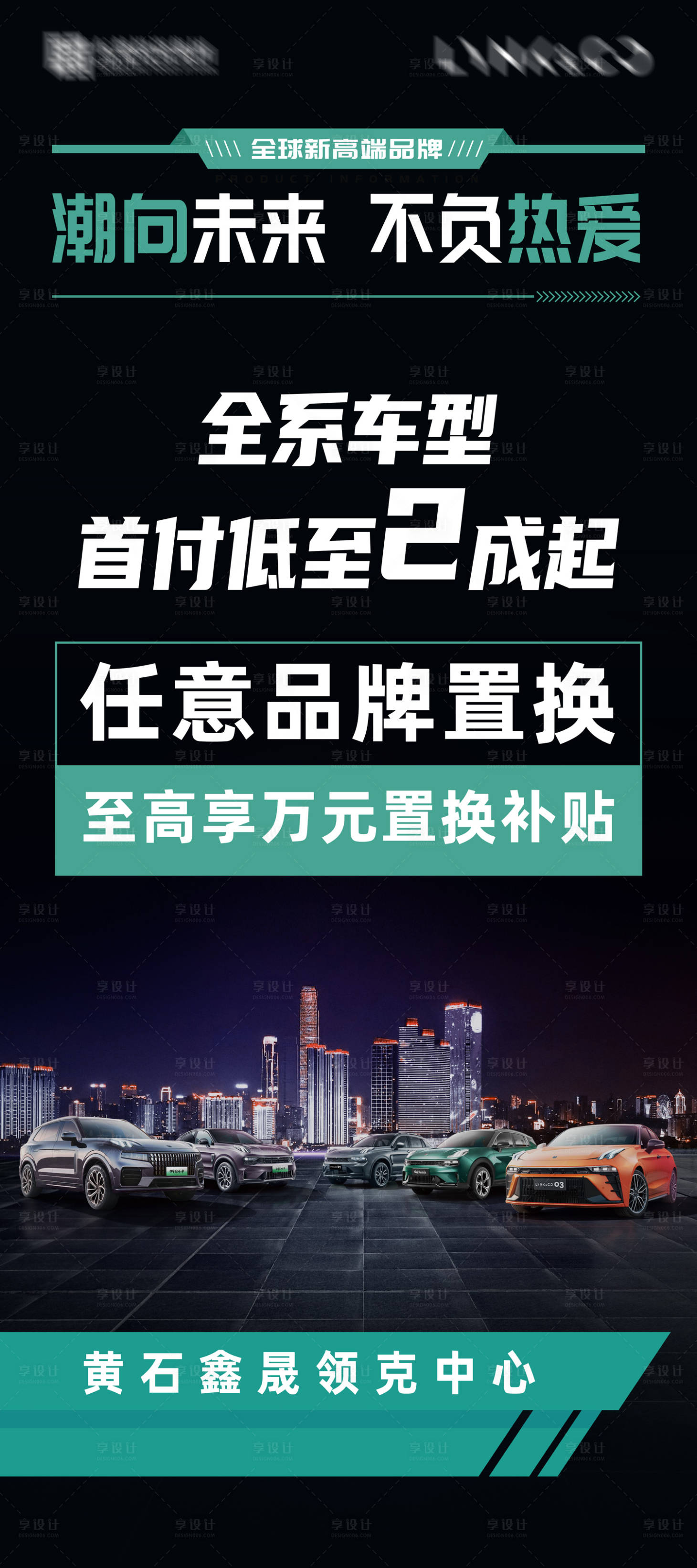 源文件下载【享设计】搜索编号：22970022125192582【汽车置换补贴活动海报】
