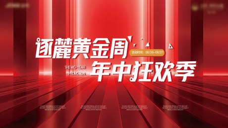 源文件下载【年中促销特惠活动背景板】编号：33850022223564293