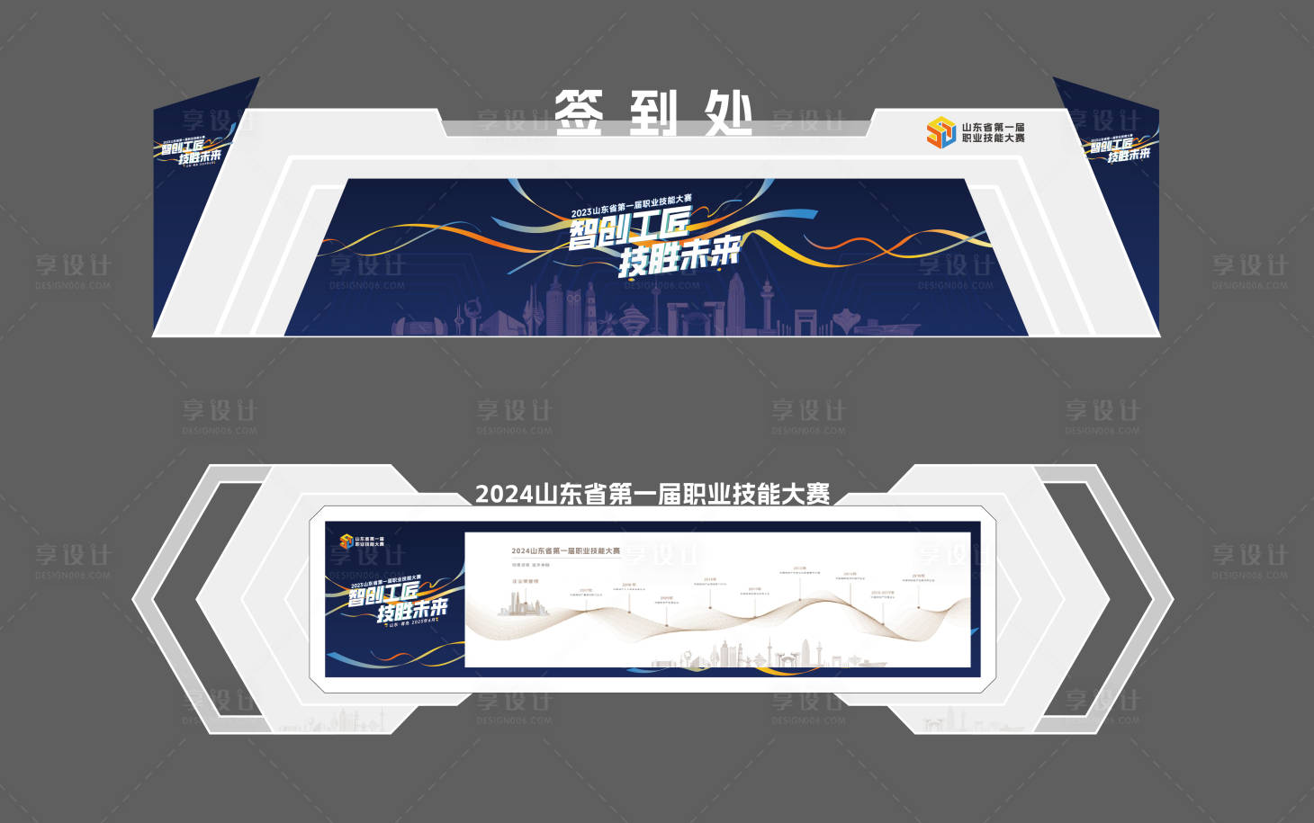 源文件下載【享設計】搜索編號：91580022010933412【簽到處展板 】