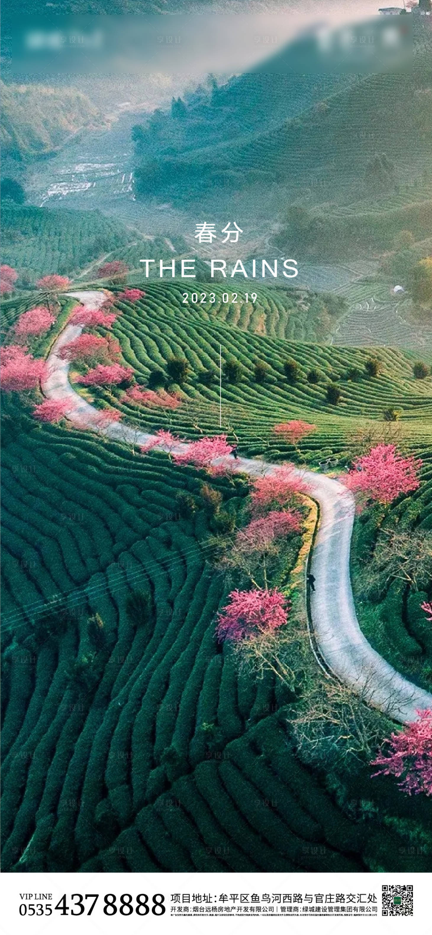 源文件下載【享設(shè)計】搜索編號：49550022139802233【春分節(jié)氣海報】