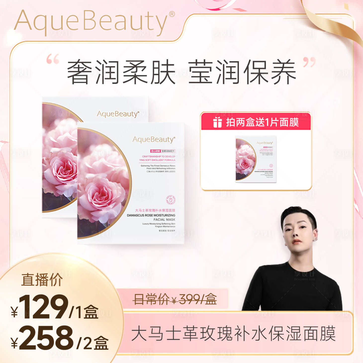 源文件下载【享设计】搜索编号：83990022000461838【护肤品电商主图】