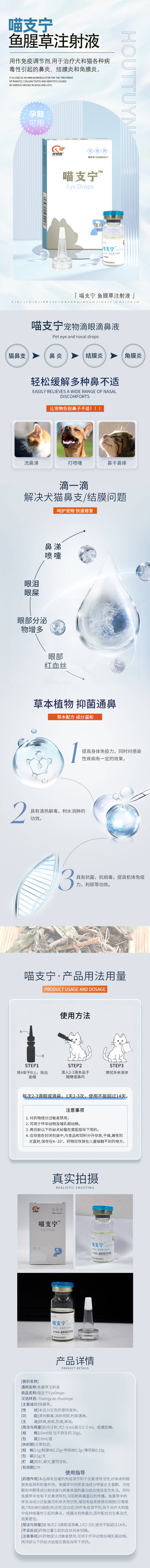 源文件下载【享设计】搜索编号：63490021876443085【宠物注射液药品详情页】